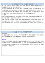 넥슨코리아 최종합격자의 면접질문 모음 + 합격팁 [최신극비자료]-20