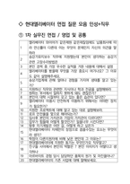 현대엘리베이터 최종합격자의 면접질문 모음 + 합격팁 [최신극비자료]-2