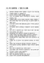 현대엘리베이터 최종합격자의 면접질문 모음 + 합격팁 [최신극비자료]-3