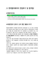 현대엘리베이터 최종합격자의 면접질문 모음 + 합격팁 [최신극비자료]-4