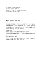 현대엘리베이터 최종합격자의 면접질문 모음 + 합격팁 [최신극비자료]-7