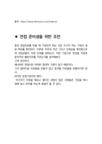 KB손해보험 영업 최종합격자의 면접질문 모음 + 합격팁 [최신극비자료]-7