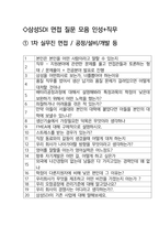 삼성SDI 최종합격자의 면접질문 모음 + 합격팁 [최신극비자료]-2