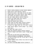 삼성SDI 최종합격자의 면접질문 모음 + 합격팁 [최신극비자료]-3