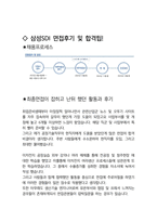 삼성SDI 최종합격자의 면접질문 모음 + 합격팁 [최신극비자료]-4