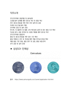 삼성SDI 최종합격자의 면접질문 모음 + 합격팁 [최신극비자료]-7
