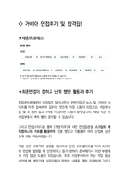 가비아 개발 최종합격자의 면접질문 모음 + 합격팁 [최신극비자료]-4