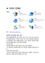 가비아 개발 최종합격자의 면접질문 모음 + 합격팁 [최신극비자료]-7