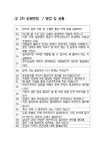 티센크루프 최종합격자의 면접질문 모음 + 합격팁 [최신극비자료]-3
