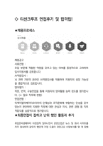 티센크루프 최종합격자의 면접질문 모음 + 합격팁 [최신극비자료]-4