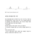티센크루프 최종합격자의 면접질문 모음 + 합격팁 [최신극비자료]-10