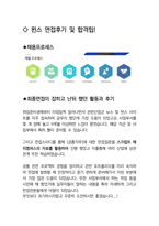 윈스 최종합격자의 면접질문 모음 + 합격팁 [최신극비자료]-4