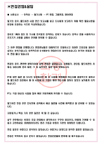 월드비전 면접기출(최신)+꿀팁[최종합격!] +1000대기업 1차 직무면접 + 2차 임원면접 최종합격자 답안-3