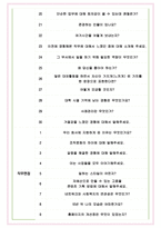 월드비전 면접기출(최신)+꿀팁[최종합격!] +1000대기업 1차 직무면접 + 2차 임원면접 최종합격자 답안-5