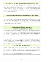 월드비전 면접기출(최신)+꿀팁[최종합격!] +1000대기업 1차 직무면접 + 2차 임원면접 최종합격자 답안-15