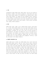 생태학적 체계모형의 관점에서 청소년 1명을 면담하여 그 청소년이 경험하고 있는 미시체계의 구체적인 요인들의 특성을 기술한 후 이 요인들이 청소년에게 미치는 영향을 분석하여 설명-3
