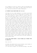 생태학적 체계모형의 관점에서 청소년 1명을 면담하여 그 청소년이 경험하고 있는 미시체계의 구체적인 요인들의 특성을 기술한 후 이 요인들이 청소년에게 미치는 영향을 분석하여 설명-4