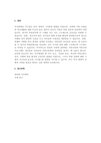생태학적 체계모형의 관점에서 청소년 1명을 면담하여 그 청소년이 경험하고 있는 미시체계의 구체적인 요인들의 특성을 기술한 후 이 요인들이 청소년에게 미치는 영향을 분석하여 설명-6