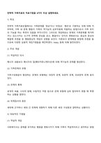 전략적 가족치료의 치료기법을 4가지 이상 설명하세요-2