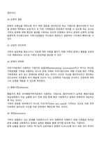 전략적 가족치료의 치료기법을 4가지 이상 설명하세요-4