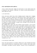 미국의 사회복지발달사에 관하여 설명하시오-2