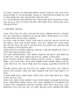 미국의 사회복지발달사에 관하여 설명하시오-3