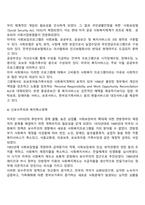 미국의 사회복지발달사에 관하여 설명하시오-4