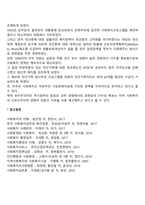 미국의 사회복지발달사에 관하여 설명하시오-5