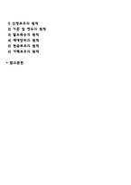 공공부조의 특성에 대해 정리하시오-2