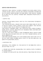 공공부조의 특성에 대해 정리하시오-3