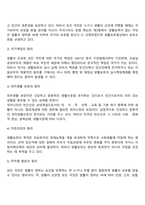 공공부조의 특성에 대해 정리하시오-5