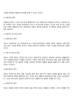 공공부조의 특성에 대해 정리하시오-6
