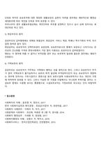 공공부조의 특성에 대해 정리하시오-7