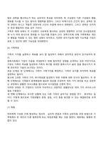 구조적 가족치료이론에 대해 간단히 설명하고, 가족들과 관계에서 내가 적용 실천 할 수 있는 것을 작성해 보시오-6