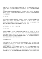 구조적 가족치료이론에 대해 간단히 설명하고, 가족들과 관계에서 내가 적용 실천 할 수 있는 것을 작성해 보시오-8