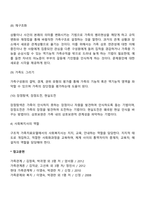 구조적 가족치료이론에 대해 간단히 설명하고, 가족들과 관계에서 내가 적용 실천 할 수 있는 것을 작성해 보시오-10