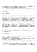 학교사회복지의 목적을 기술하고 이에 따른 우리나라 학교사회복지 필요성에 대해 개인적 의견을 제시하시오-4