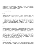 학교사회복지실천모델(전통적 임상모델, 학교변화모델, 지역사회학교모델, 사회적 상호작용모델, 학교-지역사회-학생관계모델)의 개념과 특징(장단점), 학교사회복지사의 역할-7