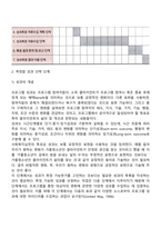 사회복지 프로그램 성과측정 단계(과정, 절차)-7