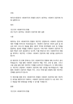 복지조사론]한국 사회복지직의 현황과 본인이 생각하는 사회복지 전문직에 대해 설명하시오-1