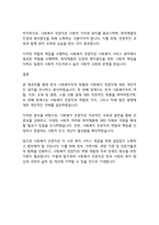 복지조사론]한국 사회복지직의 현황과 본인이 생각하는 사회복지 전문직에 대해 설명하시오-3