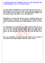 한미글로벌 2023년 상반기 신입 채용 서류합격 자기소개서, 자소서 [최종합격]-4