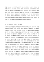 현 우리나라의 보편적 교육과정에 대한 내용을 정리하고, 질 높은 보육과정의 운영과 개별 장애영유아 중심의 접근적 방법에 대해서 논하세요-2