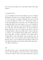 지금까지 학습한 주차중에 지도방법을 한 가지를 선택하여 특수아동을 교육하는 교사는 어떠해야 하는지를 서술하시오-4