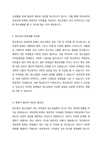 학교 생활에 어려움을 겪는 청소년의 사례를 한가지 선택해 자세히 묘사하고, 이들이 보다 행복한 학교 생활을 하기 위해 어떠한 변화가 필요할지 대안에 대한 자신의 의견을 기술하세요 여기서 변화의 대상은 특정한 사람, 학교, 정책, 법, 제도 등이 될 수 있습니다-2