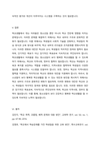 학교 생활에 어려움을 겪는 청소년의 사례를 한가지 선택해 자세히 묘사하고, 이들이 보다 행복한 학교 생활을 하기 위해 어떠한 변화가 필요할지 대안에 대한 자신의 의견을 기술하세요 여기서 변화의 대상은 특정한 사람, 학교, 정책, 법, 제도 등이 될 수 있습니다-5
