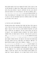 5주차를 통해 한국어 발음 교육에 대해 학습하였습니다 한국어 발음 교육에서 기존 인론이나 교재에서의 자모의 제시 순서를 정리한 후 본인이 생각하는 자모 제시 순서를 제시하고 의도를 설명하세요-3