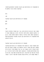 사회복지실천과정에서 자살위험 가능성이 높은 클라이언트의 초기 개입방법에 대해 설명하고 자신의 생각을 기술하세요-1