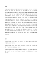 사회복지실천과정에서 자살위험 가능성이 높은 클라이언트의 초기 개입방법에 대해 설명하고 자신의 생각을 기술하세요-3