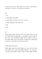 시민참여의 방법 중 하나인 자원봉사 활동이 개인 지역사회 국가에 바람직한 변화와 생산적인 기여에 미칠 수 있는 성과에 대하여 서술하시오-1